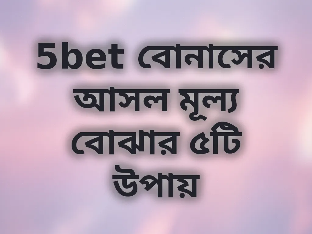 বোনাস ক্যালকুলেশন