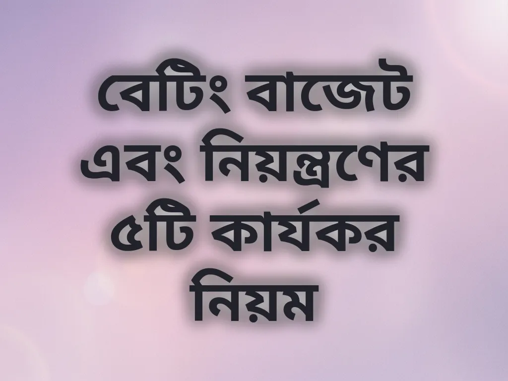 দায়িত্বশীল গেমিং